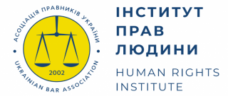 Інститут прав людини АПУ реалізує проєкт з надання невідкладної правничої допомоги вразливим категоріям українців, які постраждали від війни