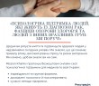 Благодійний фонд "Місія Харків" надає психосоціальну підтримку людям, які цього потребують