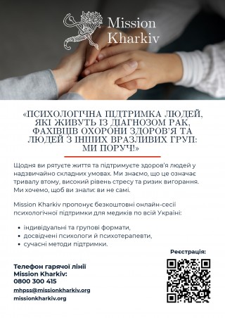 Благодійний фонд "Місія Харків" надає психосоціальну підтримку людям, які цього потребують