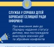 Про зміни до Порядку надання статусу дитини, яка постраждала внаслідок воєнних дій та збройних конфліктів