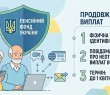 Порядок продовження виплати пенсій: вимога фізичної ідентифікації для окремих категорій громадян