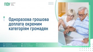 У квітні пенсіонери отримають одноразову доплату 1500 грн