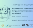Відкрита реєстрація на воркшоп «Відповідальне ведення бізнесу як передумова відновлення та євроінтеграції: інструменти для місцевих ГО»