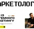Українців запрошують на безоплатний онлайн-курс із системного маркетингу