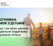 Податкова соціальна пільга у 2026 році: розмір, умови та порядок отримання