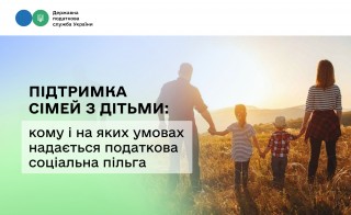Податкова соціальна пільга у 2026 році: розмір, умови та порядок отримання