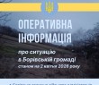 Ситуація в Борівській громаді станом на 2 квітня 2026 року