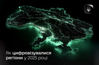 Харківщина — серед лідерів цифрової трансформації регіонів України