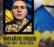 В Ізюмі попрощалися із захисником з Борівщини Михайлом Ляшовим