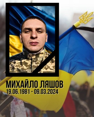 В Ізюмі попрощалися із захисником з Борівщини Михайлом Ляшовим