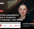 Жінок запрошують на онлайн-захід у межах програми «Підтримка розширення економічних прав жінок в Україні»