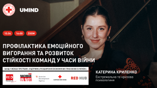 Жінок запрошують на онлайн-захід у межах програми «Підтримка розширення економічних прав жінок в Україні»