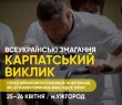 «Карпатський виклик» в Ужгороді: ветеранів запрошують на змагання з адаптивних видів спорту