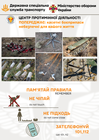Пам’ятка безпеки: як діяти при виявленні вибухонебезпечних предметів