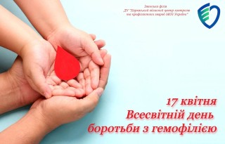 17 квітня – Всесвітній день боротьби з гемофілією