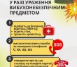 У разі ураження вибухонебезпечним предметом
