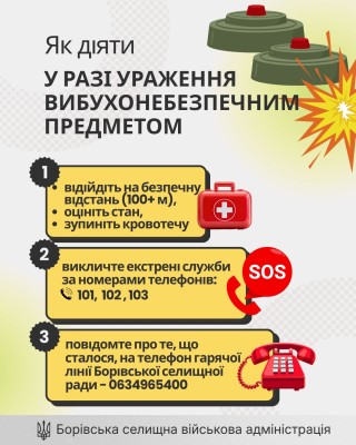У разі ураження вибухонебезпечним предметом