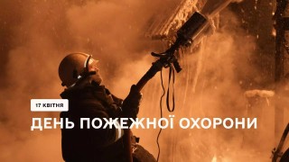 17 квітня - День пожежної охорони України. Звернення начальника СВА
