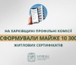 «На Харківщині профільні комісії сформували майже 10 300 житлових сертифікатів», — Олег Синєгубов