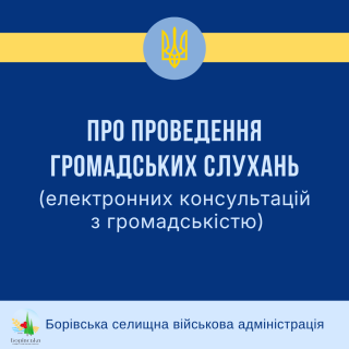 Оголошуються громадські слухання щодо ліквідації Першотравневого ліцею