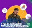 Воркшоп «Грантове фінансування ветеранського підприємництва»
