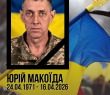 Пішов з життя захисник України Юрій Макоїда