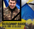 На щиті повернувся наш захисник Володимир Іванов