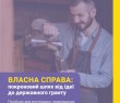 Власна справа для ВПО - навчальні матеріали та гранти
