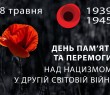 Звернення начальника Борівської СВА до Дня пам'яті та перемоги над нацизмом у ІІ Світовій війні