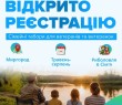 Триває прийом заявок на участь у сімейних таборах для ветеранів, що відбудуться у місті Миргород