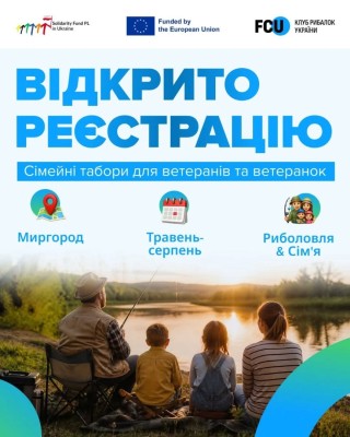 Триває прийом заявок на участь у сімейних таборах для ветеранів, що відбудуться у місті Миргород