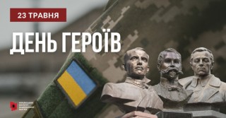 День Героїв. Історія свята