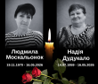 росіяни вбили двох жінок у селі Підлиман. Щирі співчуття рідним
