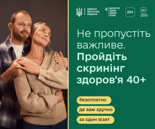 Пройдіть Скринінг здоров’я 40+