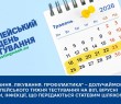 «Тестування. Лікування. Профілактика» — долучаймося до Європейського тижня тестування на ВІЛ, вірусні гепатити, інфекції, що передаються статевим шляхом