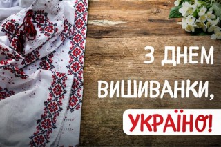 З Днем вишиваники 2026! Привітання начальника Борівської СВА
