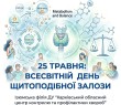 «Невидимий диригент нашого організму: 25 травня — Всесвітній день щитоподібної залози»