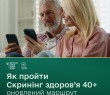 Як пройти скринінг здоров'я 40+: оновлений маршрут