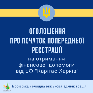 ОГОЛОШЕННЯ про початок попередньої  реєстрації на отримання фінансової допомоги від БФ "Карітас Харків"