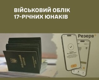 Про взяття на військовий облік призовників
