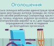Проводиться попередня реєстрація громадян на отримання засобів реабілітації