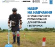 Нові можливості для ветеранів, ветеранок та членів родин військовослужбовців з Харківщини та Миколаївщини.