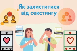 Вбережіть дитину від секстингу