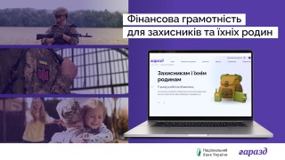 На сайті Національного банку з фінансової грамотності “Гаразд” з’явився новий розділ для військових, ветеранів та їхніх родин