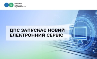 Леся Карнаух: ДПС запускає новий електронний сервіс для  ліцензіатів