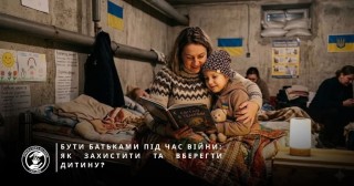 Бути батьками під час війни — це щоденний подвиг і щохвилинний іспит на міцність