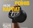 Ветеранів та військовослужбовців запрошують до участі в «Іграх Воїнів Карпат»