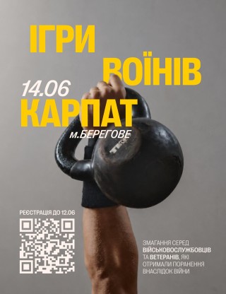 Ветеранів та військовослужбовців запрошують до участі в «Іграх Воїнів Карпат»