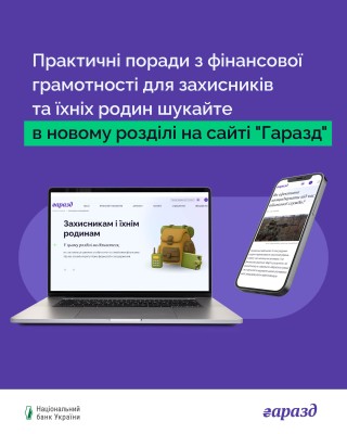 Як захисники та їхні близькі оцінюють свою фінансову грамотність?