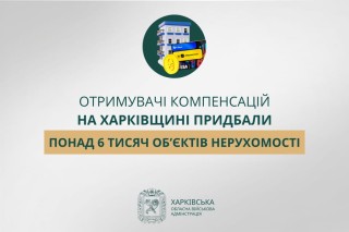 «Отримувачі компенсацій на Харківщині придбали понад 6000 об’єктів нерухомості», — Олег Синєгубов